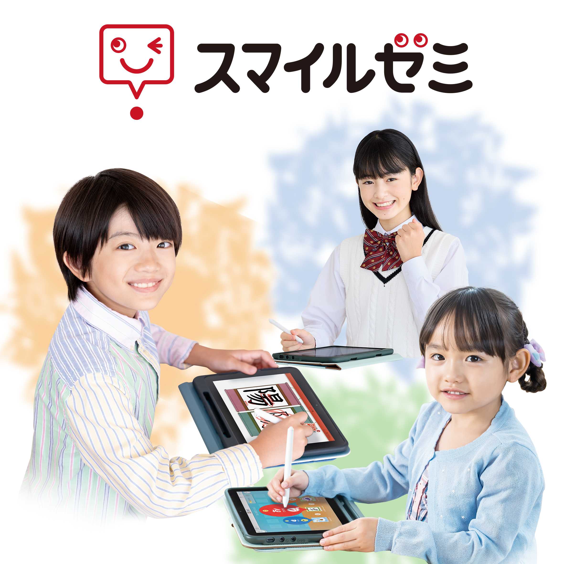 スマイルゼミ体験会 | ノースポート・モール