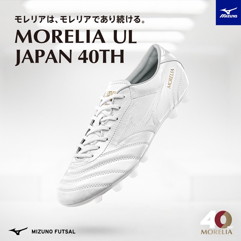 888Mizuno Morelia モレリアin 揺るがぬ信頼を積み重ねてきたモレリアの象徴。 MORELIA Ⅱ