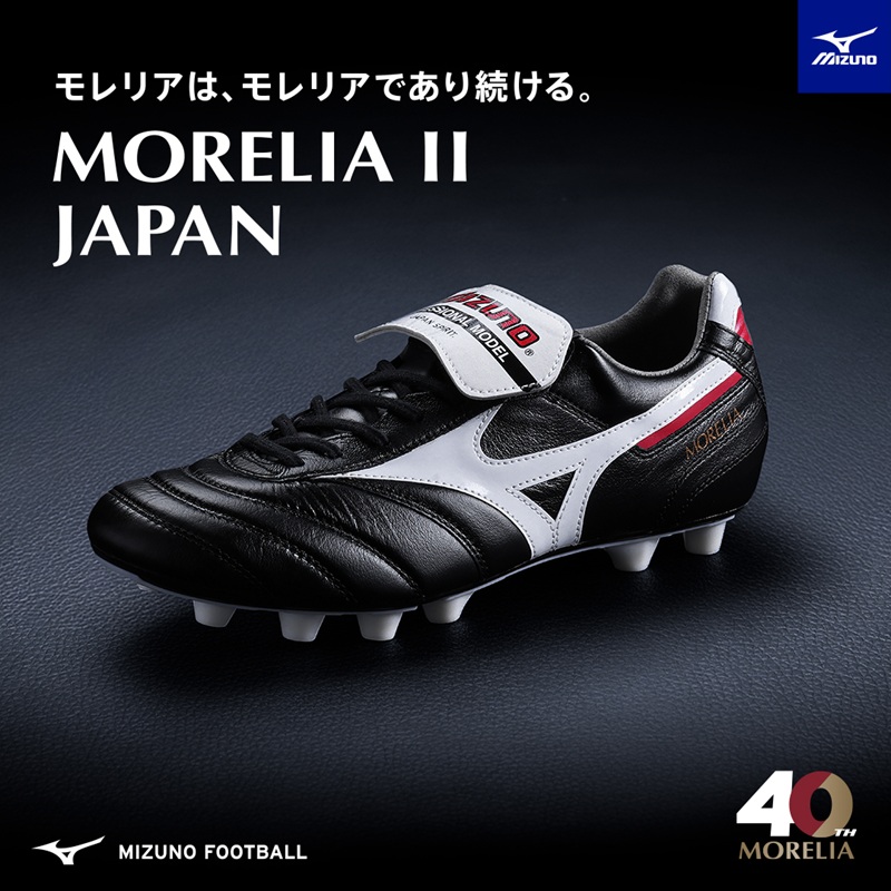 8/8（金）発売！MIZUNO FOOTBALL モレリアシリーズ | スポーツ