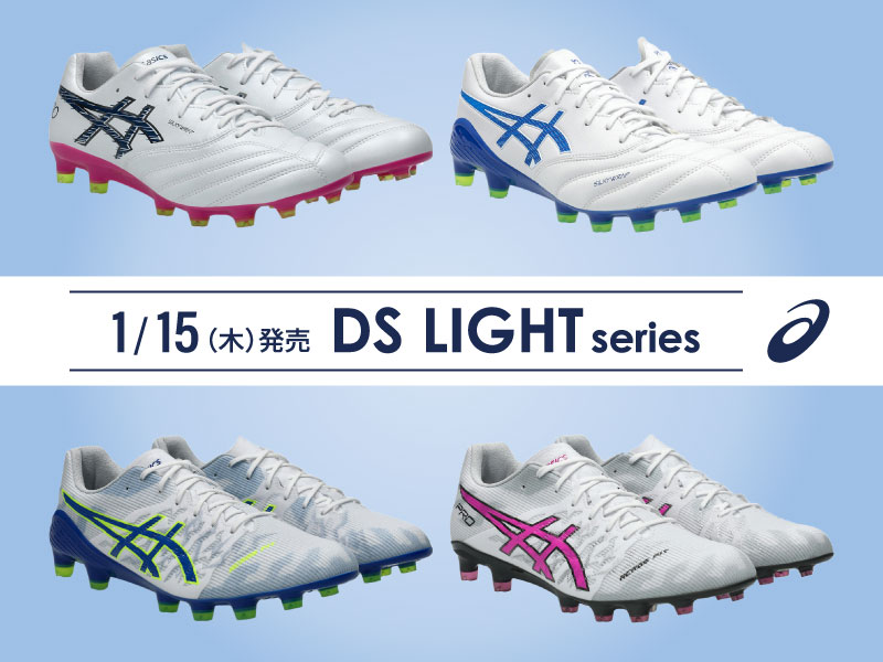 新品⭐️大特価　DS light 1/15（木）発売！ASICSFOOTBALL『DS LIGHT』シリーズ ご予約受付中