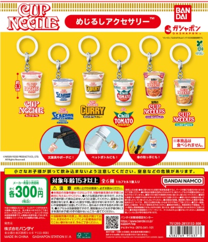 ガチャガチャの森 【新商品ニュース】 | ガチャガチャの森 | ショップ