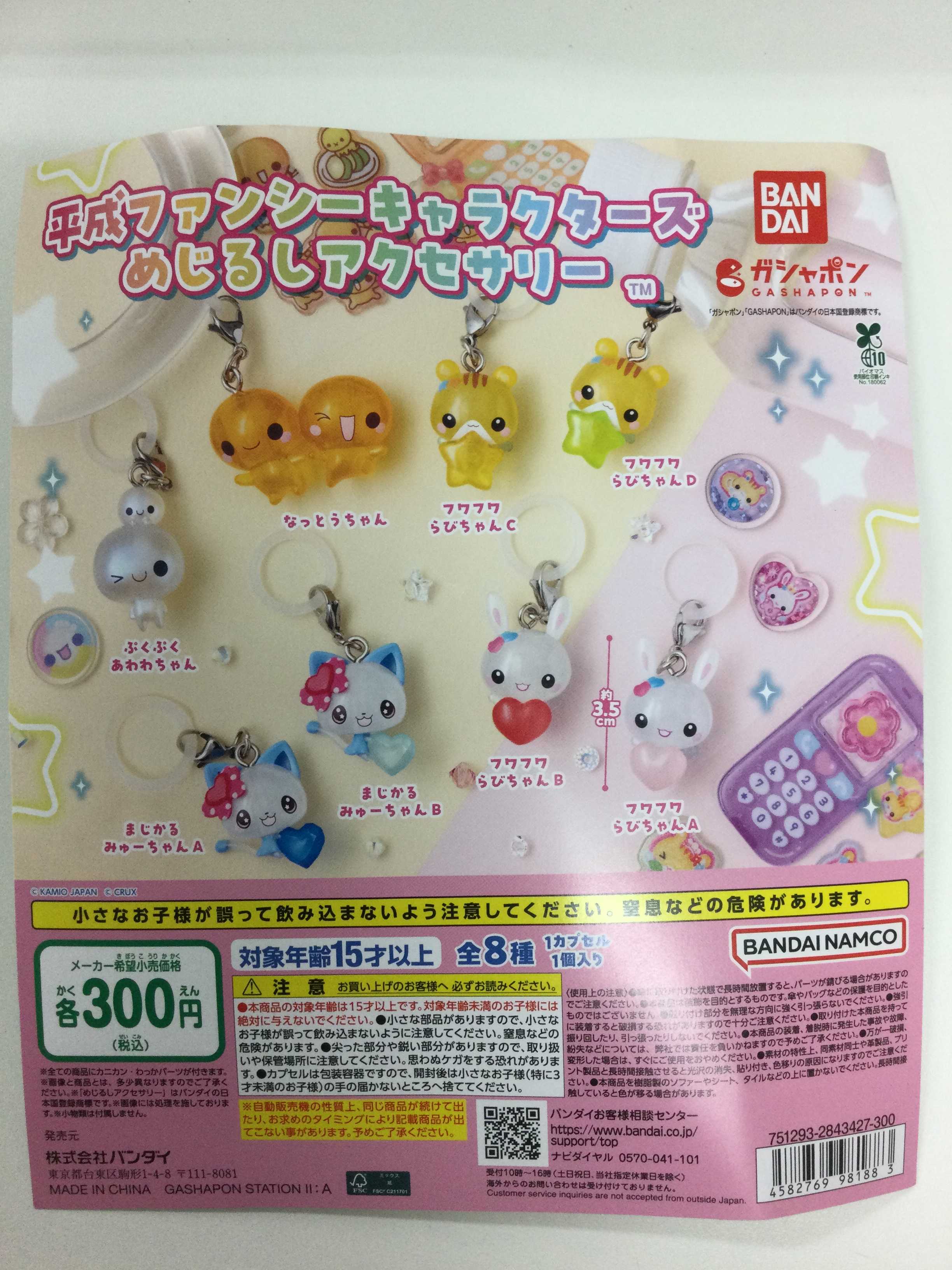 人気ガチャ入荷！ | キッズリパブリック | ショップニュース | ノース