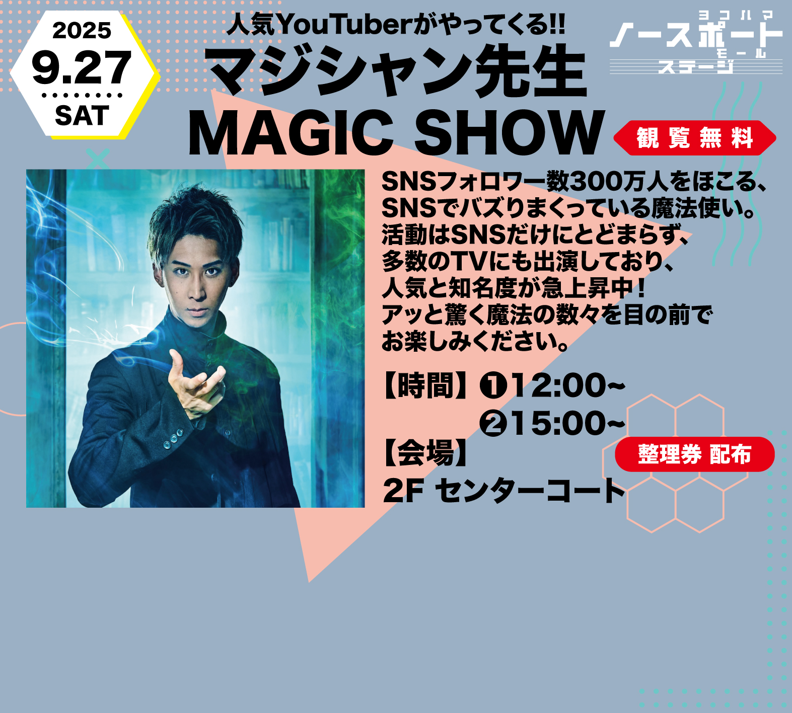 マジシャン先生MAGIC SHOW 