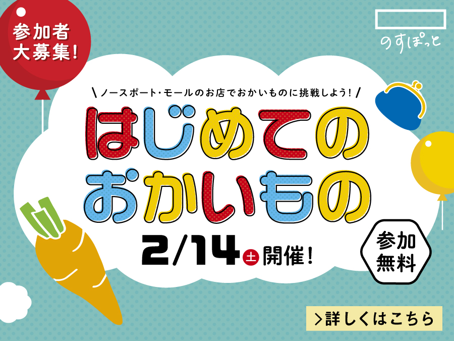 はじめてのおかいもの