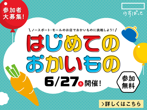 はじめてのおかいもの