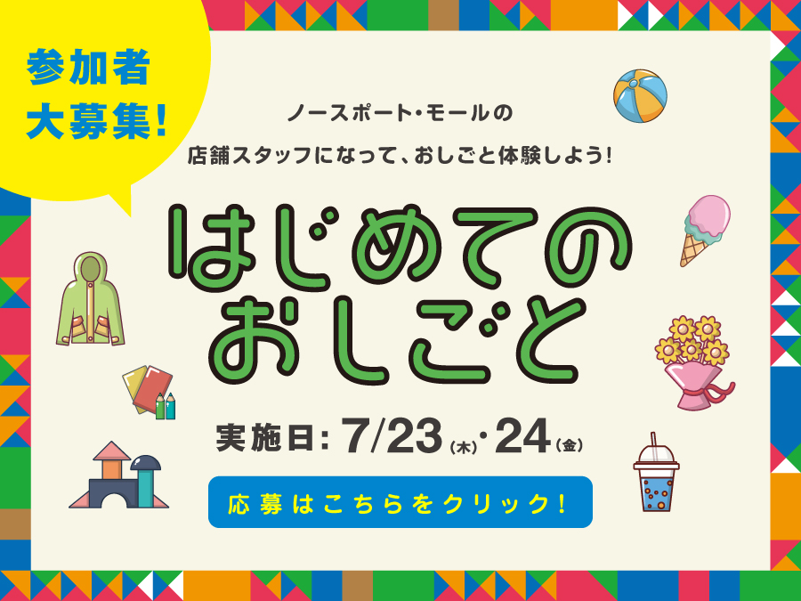 はじめてのおしごと
