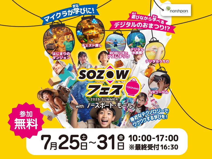 SOZOWフェス Yokohama 2026 Summer with ノースポート・モール